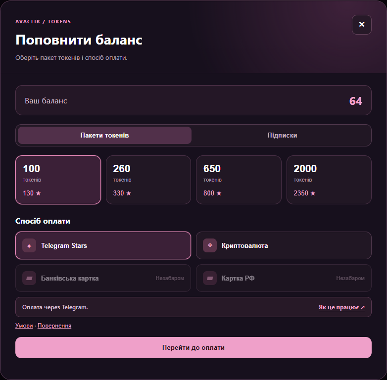Оберіть пакет